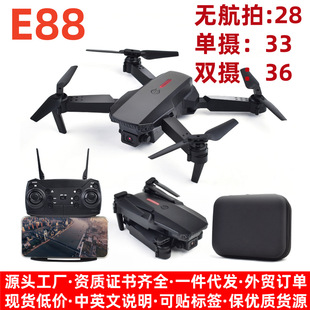 跨境e88无人机8k长续航四轴飞行器折叠定高航拍遥控飞机男孩玩具