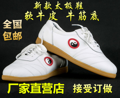 正品太极鞋牛皮春夏季款taijixie真皮男女加绒牛筋底专用武术鞋 - 封面