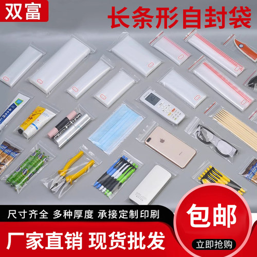 塑料封口袋长条形遥控器密封袋