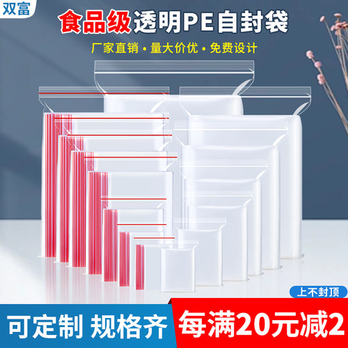 透明加厚自封包装袋分装收纳袋