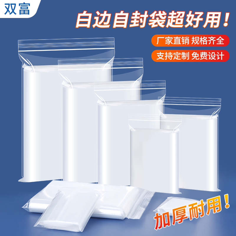 加厚透明自封袋小号食品塑料保鲜密封袋大号PE样品收纳分装袋定制