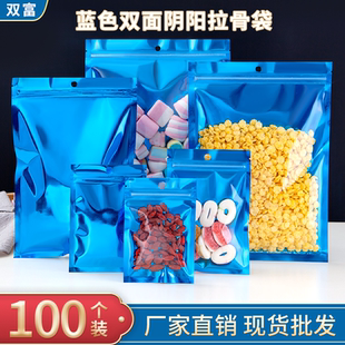 蓝色阴阳拉骨袋半透明镀铝箔挂孔自封袋收据线手机壳收纳包装袋子