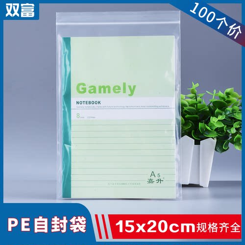 15*20加厚透明自封袋塑封口袋