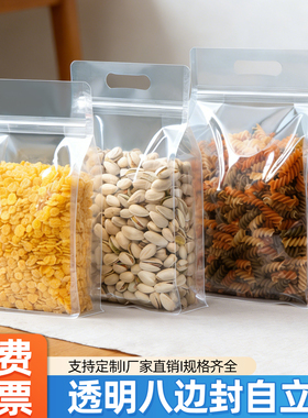 八边封自立袋透明手提密封袋礼品自封袋干果茶叶零食包装袋可定制