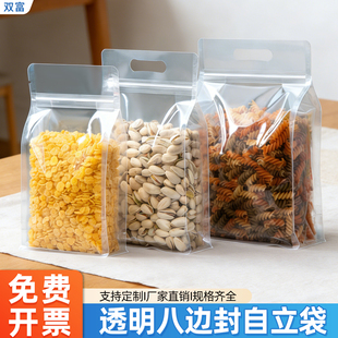 八边封自立袋透明手提密封袋礼品自封袋干果茶叶零食包装袋可定制