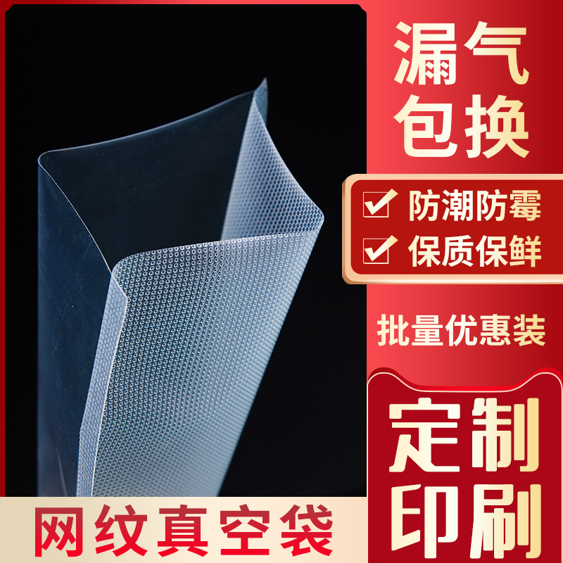 纹路真空食品包装袋家用抽空收纳压缩塑封袋网纹保鲜袋商用密封袋,餐饮具,保鲜袋,淘宝优惠券,粉丝福利购,淘宝优惠卷