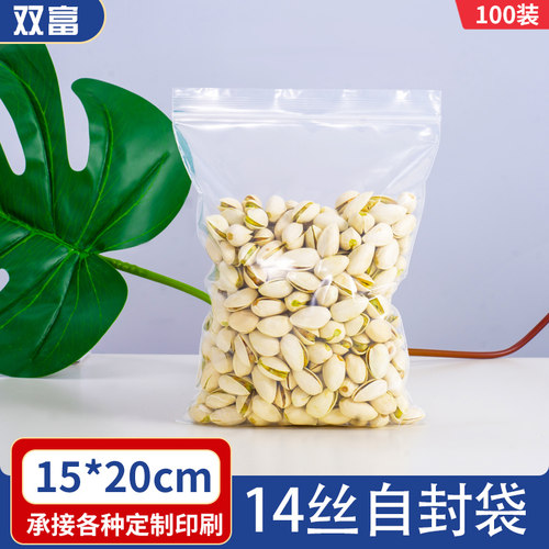 14丝自封袋PE加厚透明收纳袋