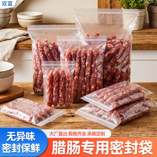 腊肠腊肉密封袋食品级保鲜分装袋