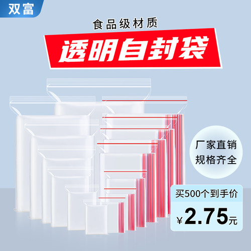 双富透明PE自封袋食品级保鲜袋