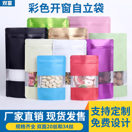 彩色开窗铝箔自立袋金属密封袋