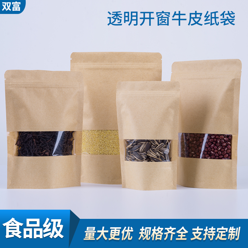 牛皮纸袋透明开窗干果包装食品袋加厚收纳袋自封自立袋定制100只