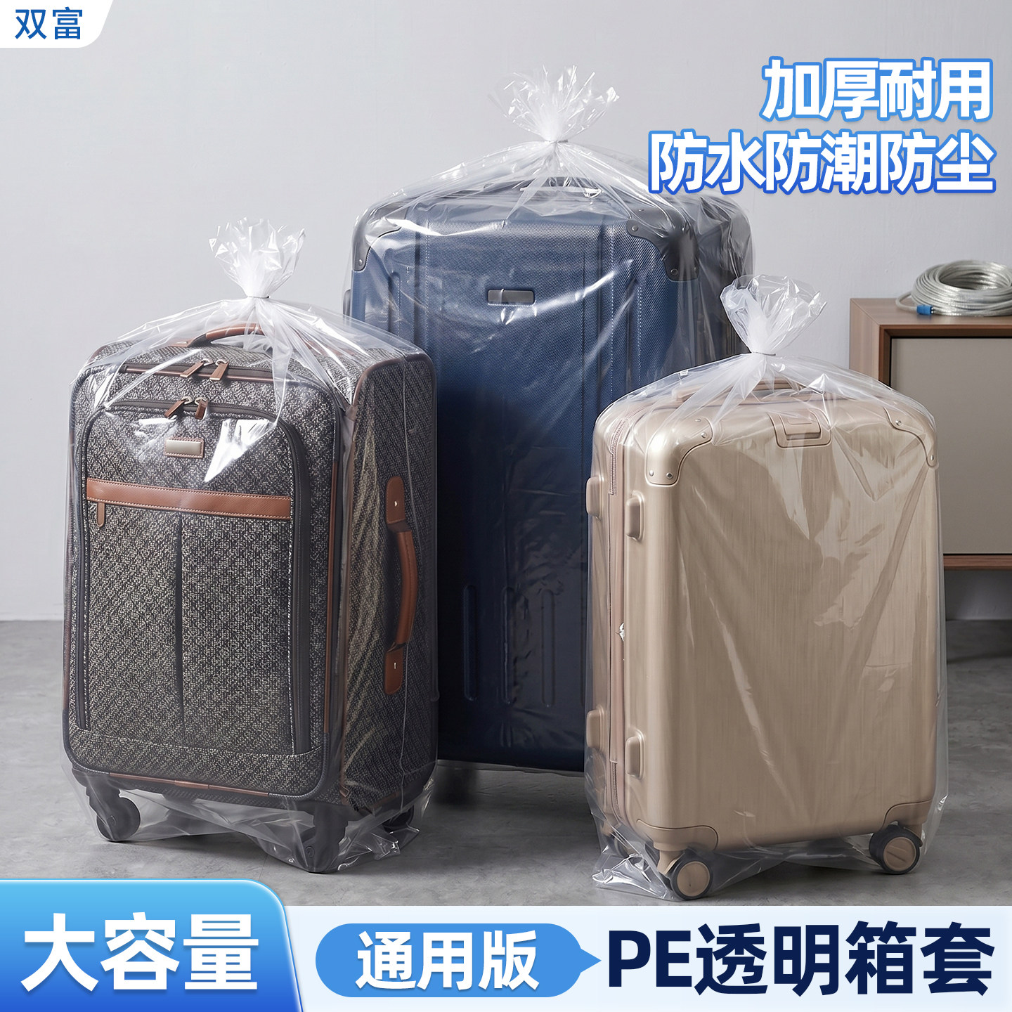 加大行李箱透明塑料防尘袋加厚防水保护罩拉杆箱防护套家具打包袋