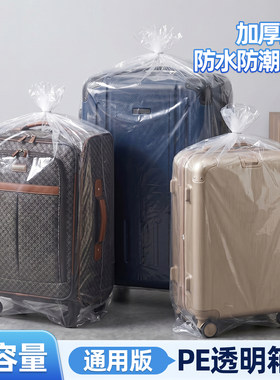 加大行李箱透明塑料防尘保护罩