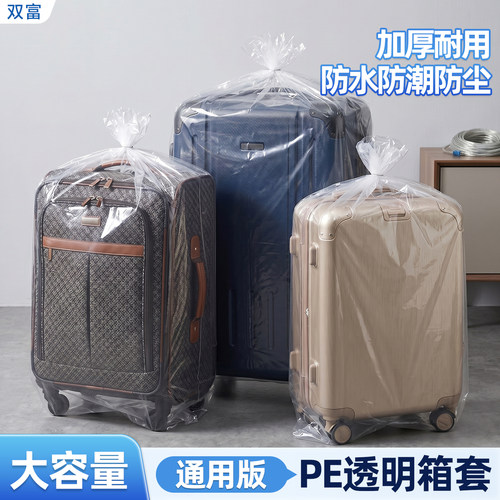加大行李箱透明塑料防尘保护罩