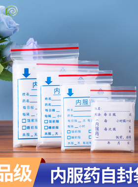 可书写一次性西药分装密封袋内服药袋透明塑料pe自封袋大小号定制