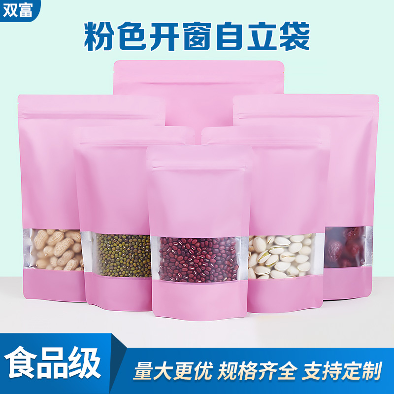 彩色开窗自立袋粉色铝箔自封袋密封封口袋干果特产零食包装袋子
