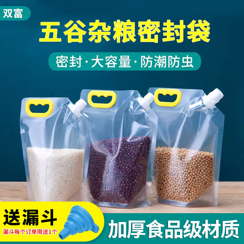 五谷杂粮收纳袋手提大米袋子防潮密封袋透明自封袋分装吸嘴袋定制