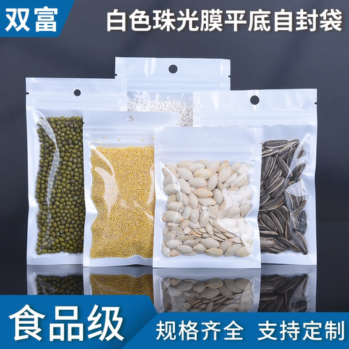 白色珠光膜阴阳拉骨饰品自封袋