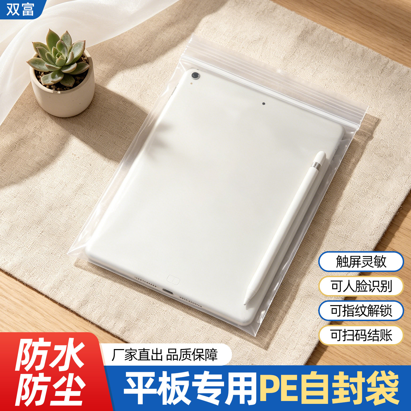 Ipad平板专用保护袋透明PE密封袋火锅店防水防味防油可触屏塑料自封袋浴室洗澡泡澡塑料一次性加厚密封防水袋