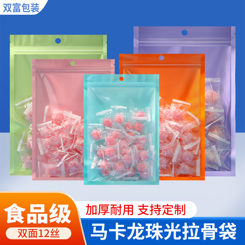 马卡龙自封袋高颜值饰品耳机挂饰收纳包装袋礼品袋彩色阴阳拉骨袋