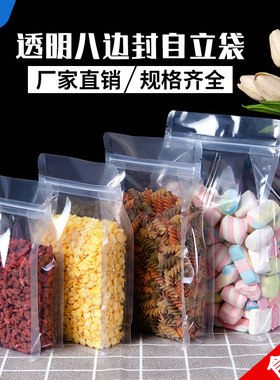 八边封透明自立自封袋加厚干果杂粮花茶零食密封包装袋礼品袋定制