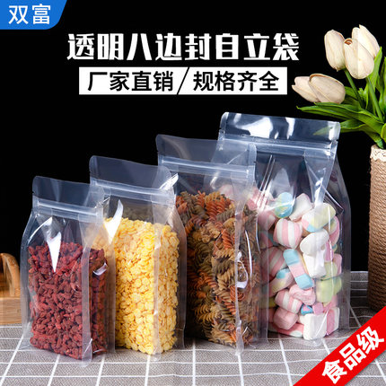 八边封透明自立自封袋加厚干果杂粮花茶零食密封包装袋礼品袋定制