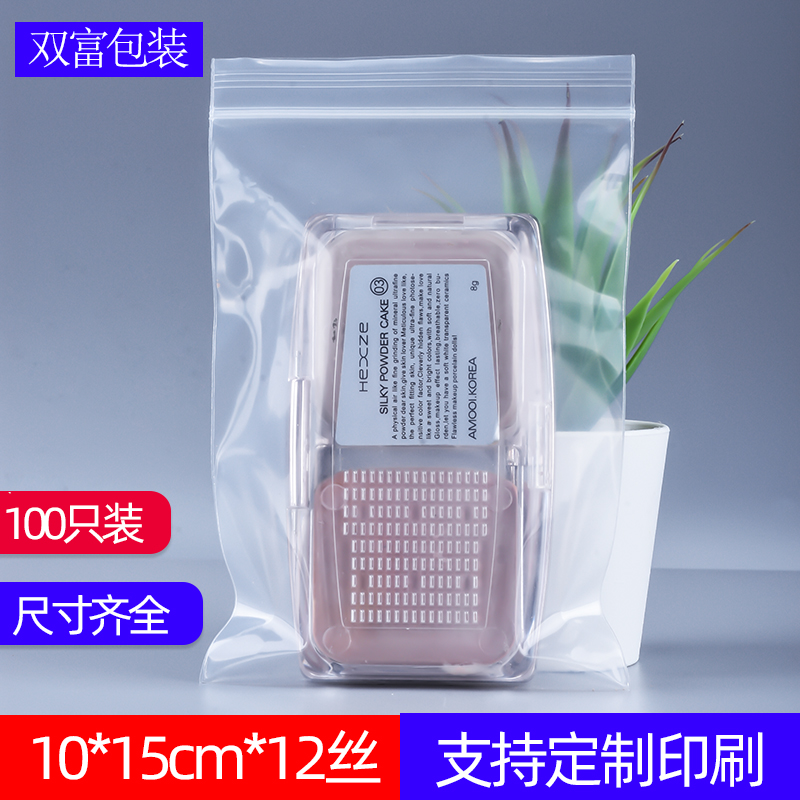 5号10*15*12丝加厚自封袋透明袋子密封食品包装饰品首饰封口袋小