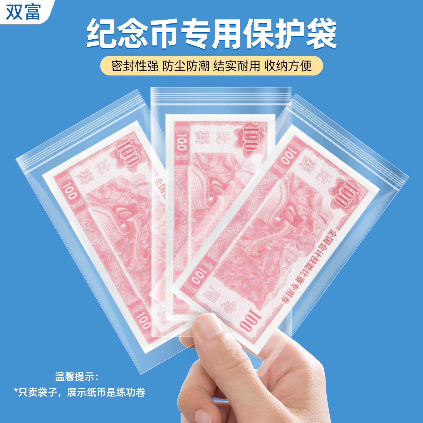 纸币保护袋套装人民币收藏袋透明PE纪念钞邮票硬币密封封口袋防潮