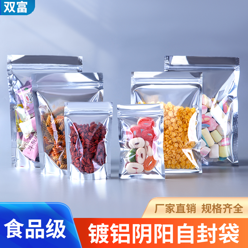 铝箔阴阳自封自立袋加厚半透明食品袋零食收纳包装密封袋子100个