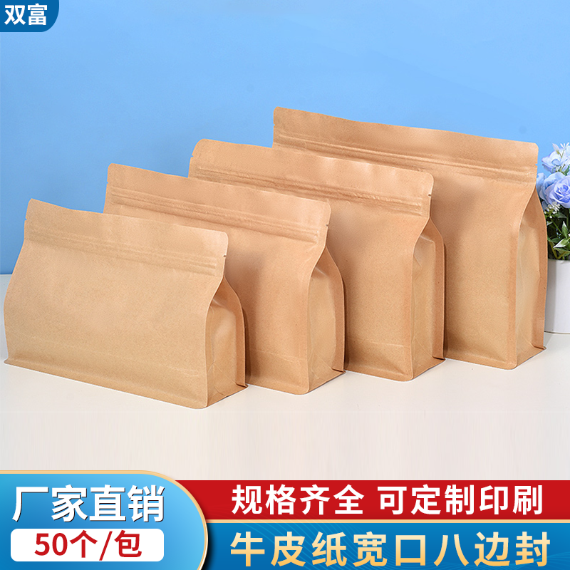 牛皮纸宽口八边封口袋红枣干果零食自封袋加厚食品密封横款包装袋