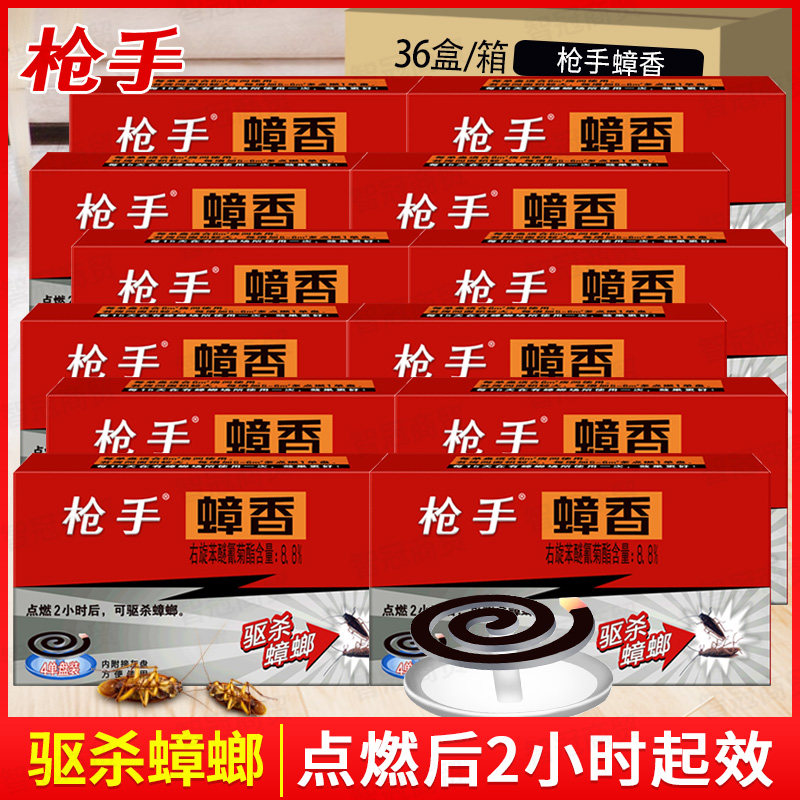 枪手蟑香灭蟑螂蚊香4单盘装*36盒组合驱杀香熏灭虫文香架子接灰盘