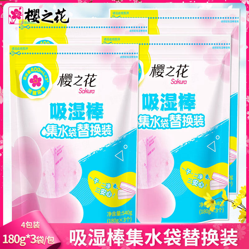 樱之花强力吸湿棒替换装180g/袋衣柜防潮防霉干燥剂除湿盒补充装