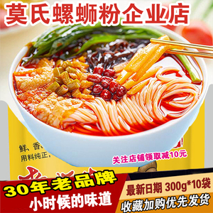 莫氏螺蛳粉正宗柳州300g*10袋螺丝粉特产酸辣粉速食5包原味螺狮粉