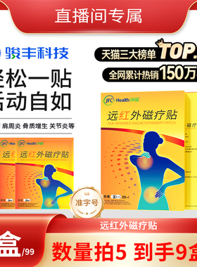 【潘星星专属】数量拍5 骏丰济福膏药贴颈椎肩周病腰椎间盘凸出