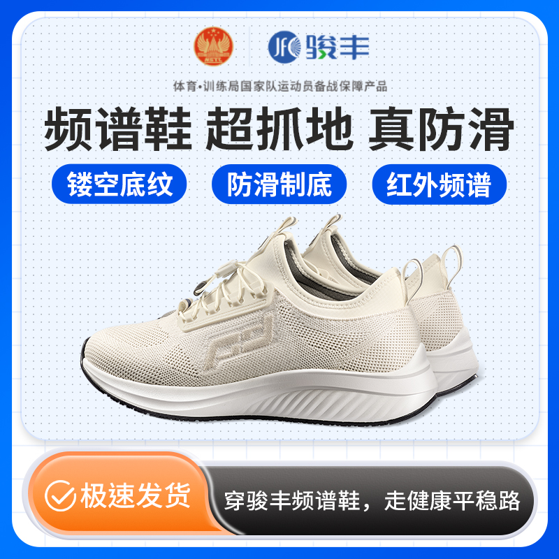 JFC骏丰济福频谱鞋老年人免系鞋带休闲运动防滑
