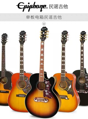 大徐吉他 Epiphone蜂鸟Bats飞天蝙蝠鸽子EJ200SCE Coupe EL-00