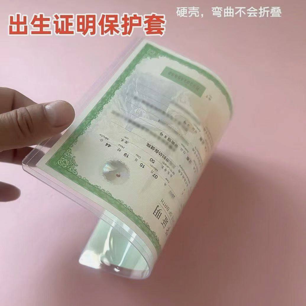 新版医出生证明保护套不粘字透明硬壳宝宝接种证套疫苗通用防水套