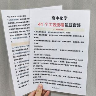高中化学41个工艺流程答题套路高考答题技巧速记理论口诀记事本