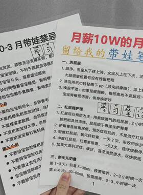 新手宝妈0-12月新生宝宝育儿指南月嫂带娃经验学习笔记挂图认知卡