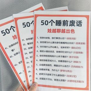 娃娃越聊越出色50个睡前废话+让孩子自信的76句口头禅早教塑封卡