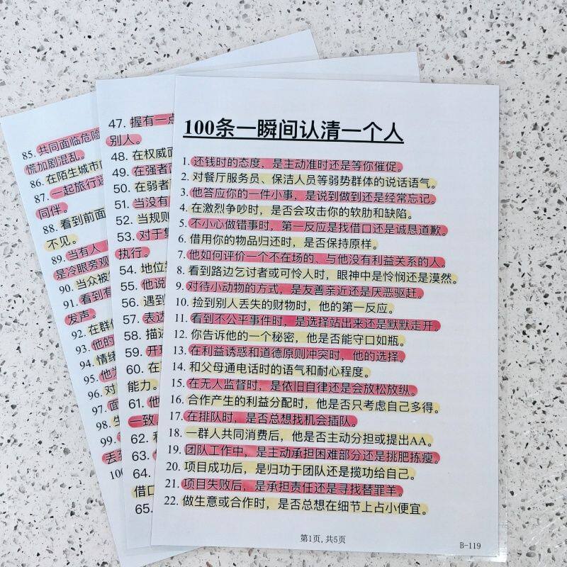 100条一瞬间认清一个人+用孙子的方法看人性人性本质宣传单海报