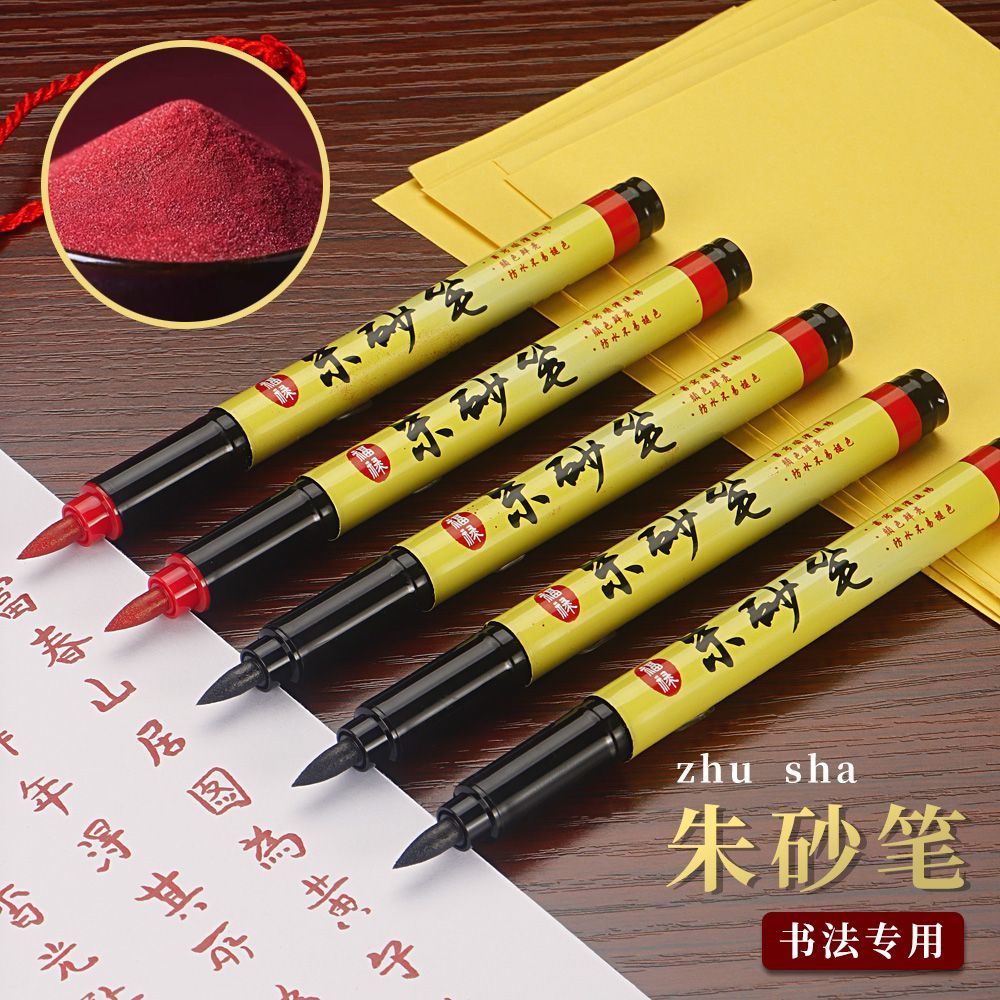 软头朱砂笔含朱砂液书法抄写红墨开礼点睛符画毛笔道用喜字软头笔