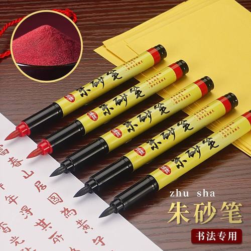 软头朱砂笔含朱砂液书法抄写红墨开礼点睛符画毛笔道用喜字软头笔