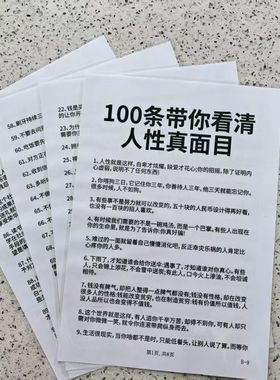 100条带你看清人性真面目人生道理合集提升自我实用大字号记事本