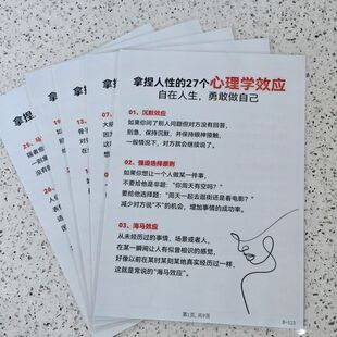 拿捏人性的27个心理学效应+心理学秒题技巧+28条心理学效应记事板