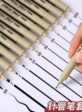 专业绘图针管笔勾线笔美术专用动漫手绘笔绘图描线笔黑色针管笔