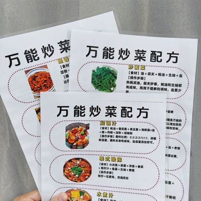 万能炒菜配方厨房救星让你的厨艺暴增炒菜配方小技巧宣传单海报