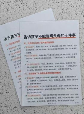 告诉孩子不能隐瞒父母十件事+舍得让孩子吃5种苦是真正的富养展板