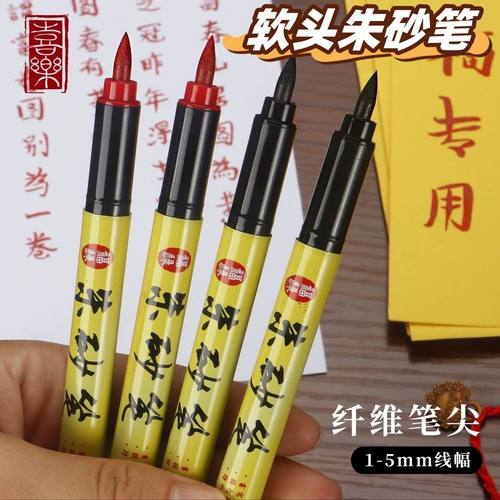 软头朱砂笔含朱砂液书法抄写红墨开礼点睛符画毛笔道用喜字软头笔