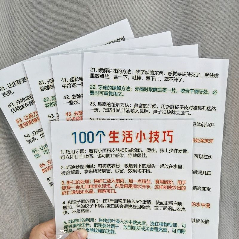 100个生活小妙招+二十四节气养生食物总结常识小技巧A4塑封宣传单